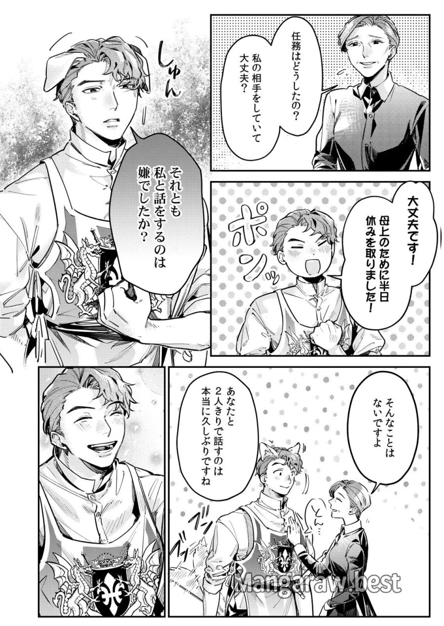 後宮メイドの災難～人使いの荒い宮廷書記官と推理する～ 第13話 - Page 2