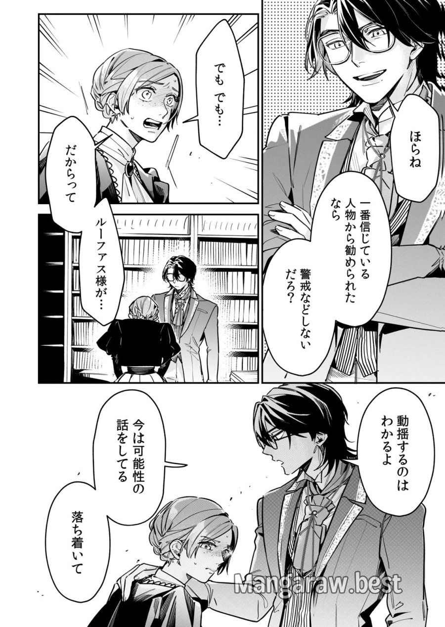 後宮メイドの災難～人使いの荒い宮廷書記官と推理する～ 第13話 - Page 20