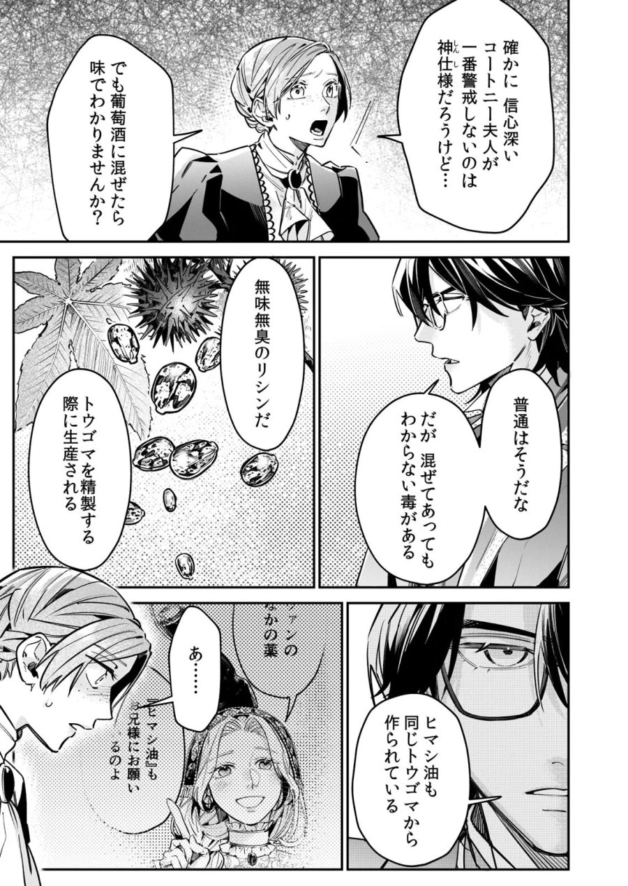 後宮メイドの災難～人使いの荒い宮廷書記官と推理する～ 第13話 - Page 21