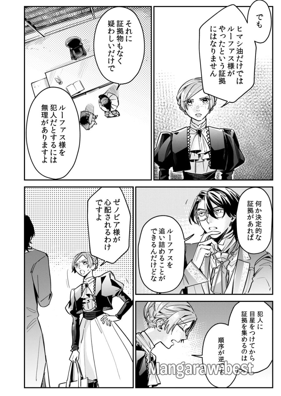 後宮メイドの災難～人使いの荒い宮廷書記官と推理する～ 第13話 - Page 22