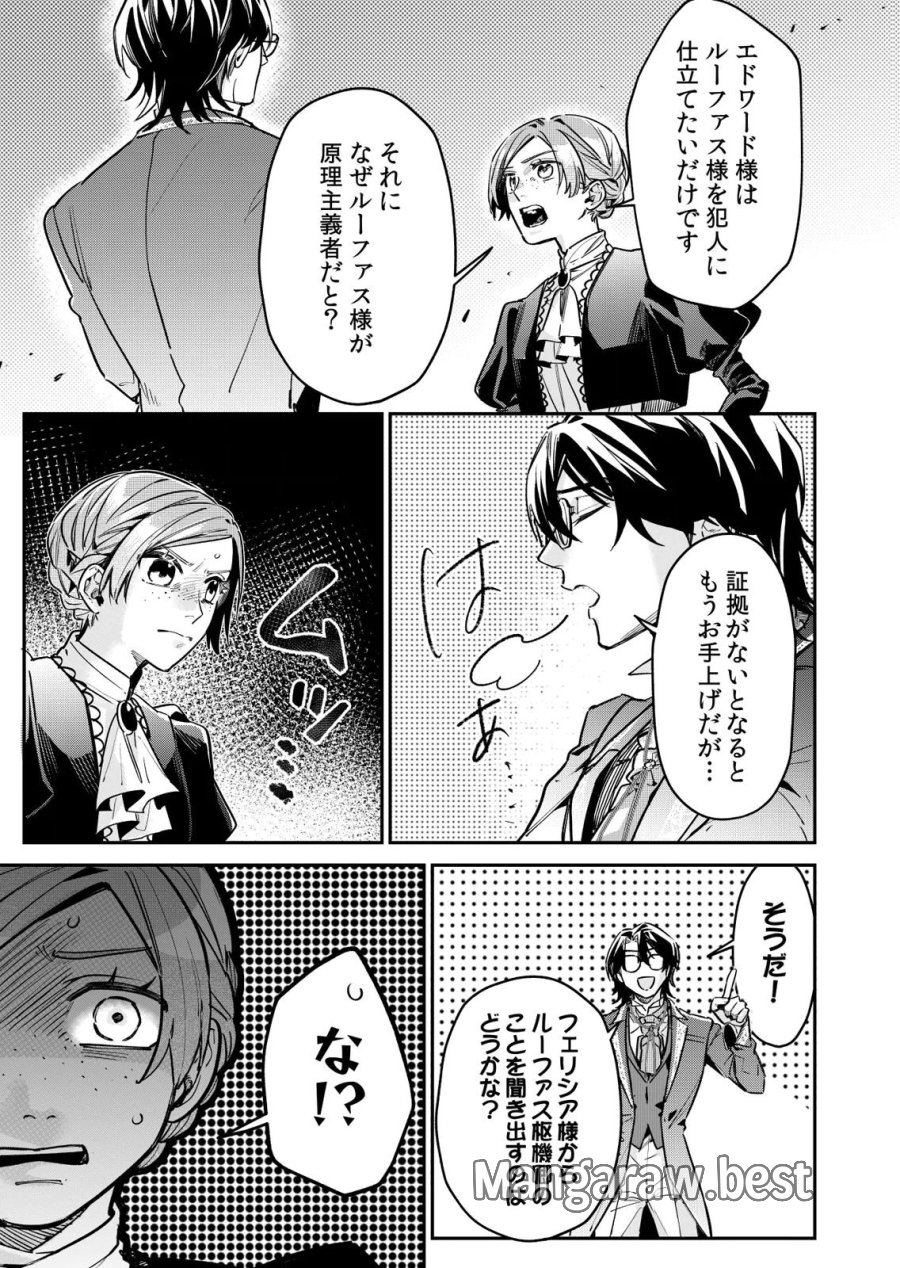 後宮メイドの災難～人使いの荒い宮廷書記官と推理する～ 第13話 - Page 23