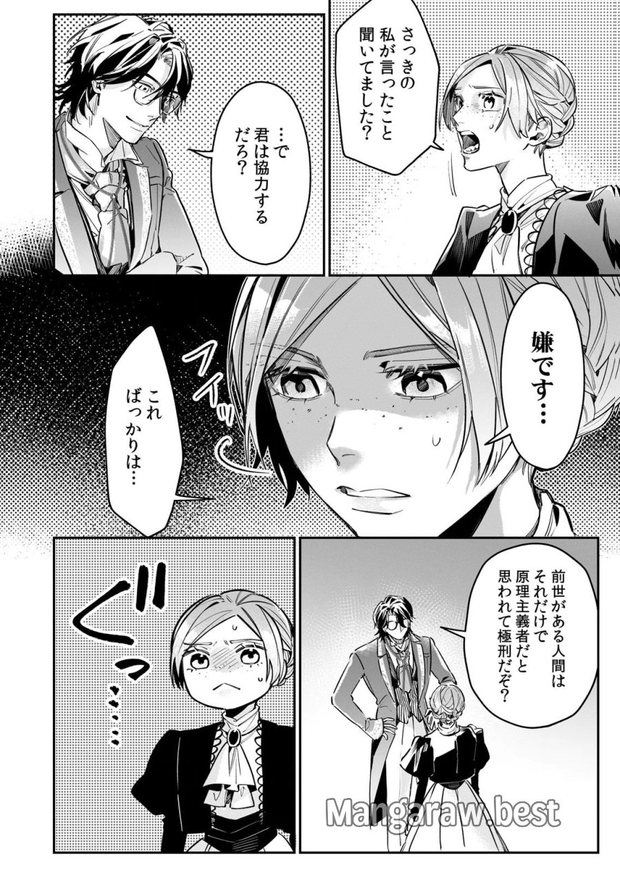 後宮メイドの災難～人使いの荒い宮廷書記官と推理する～ 第13話 - Page 24