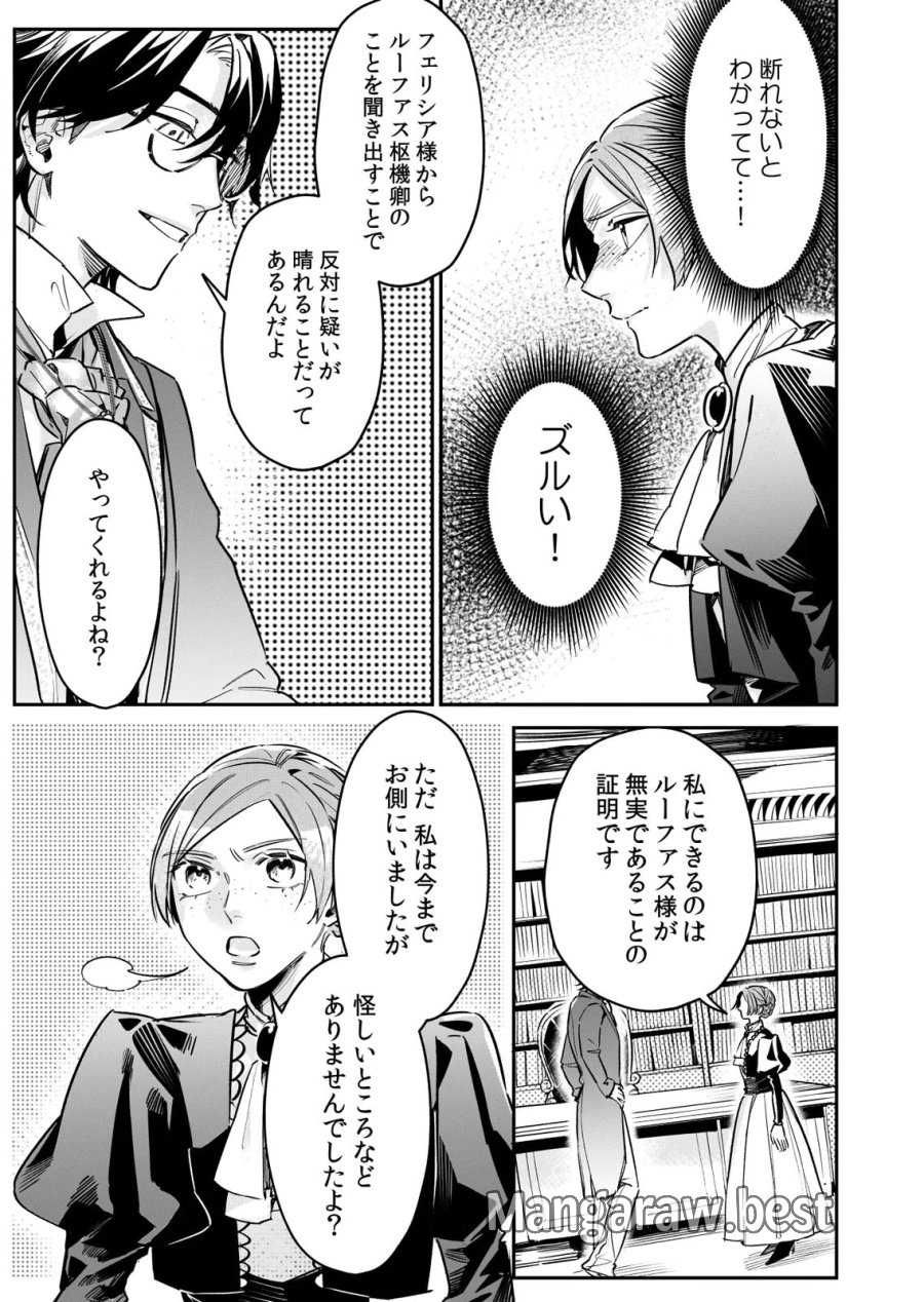 後宮メイドの災難～人使いの荒い宮廷書記官と推理する～ 第13話 - Page 25