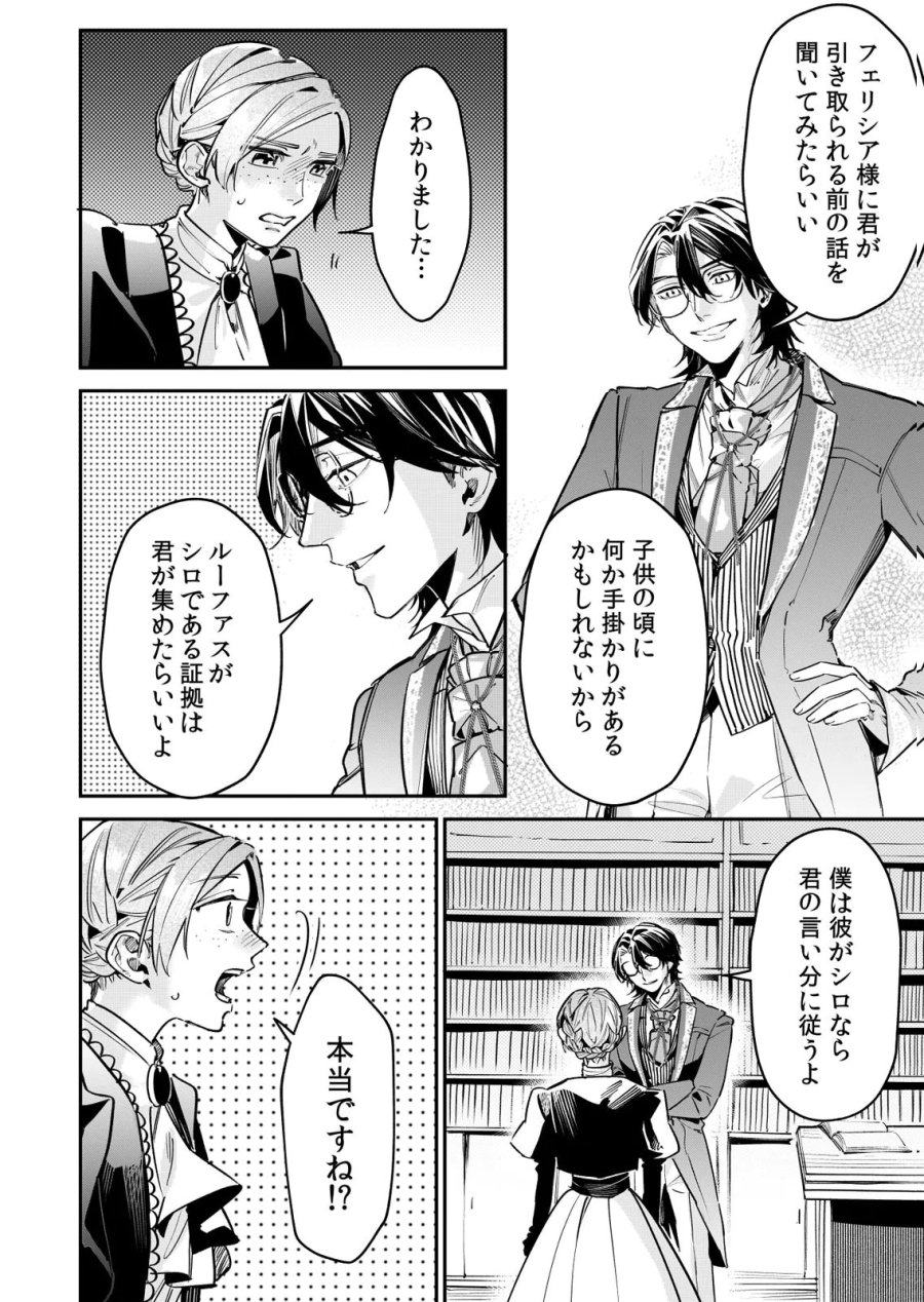 後宮メイドの災難～人使いの荒い宮廷書記官と推理する～ 第13話 - Page 26