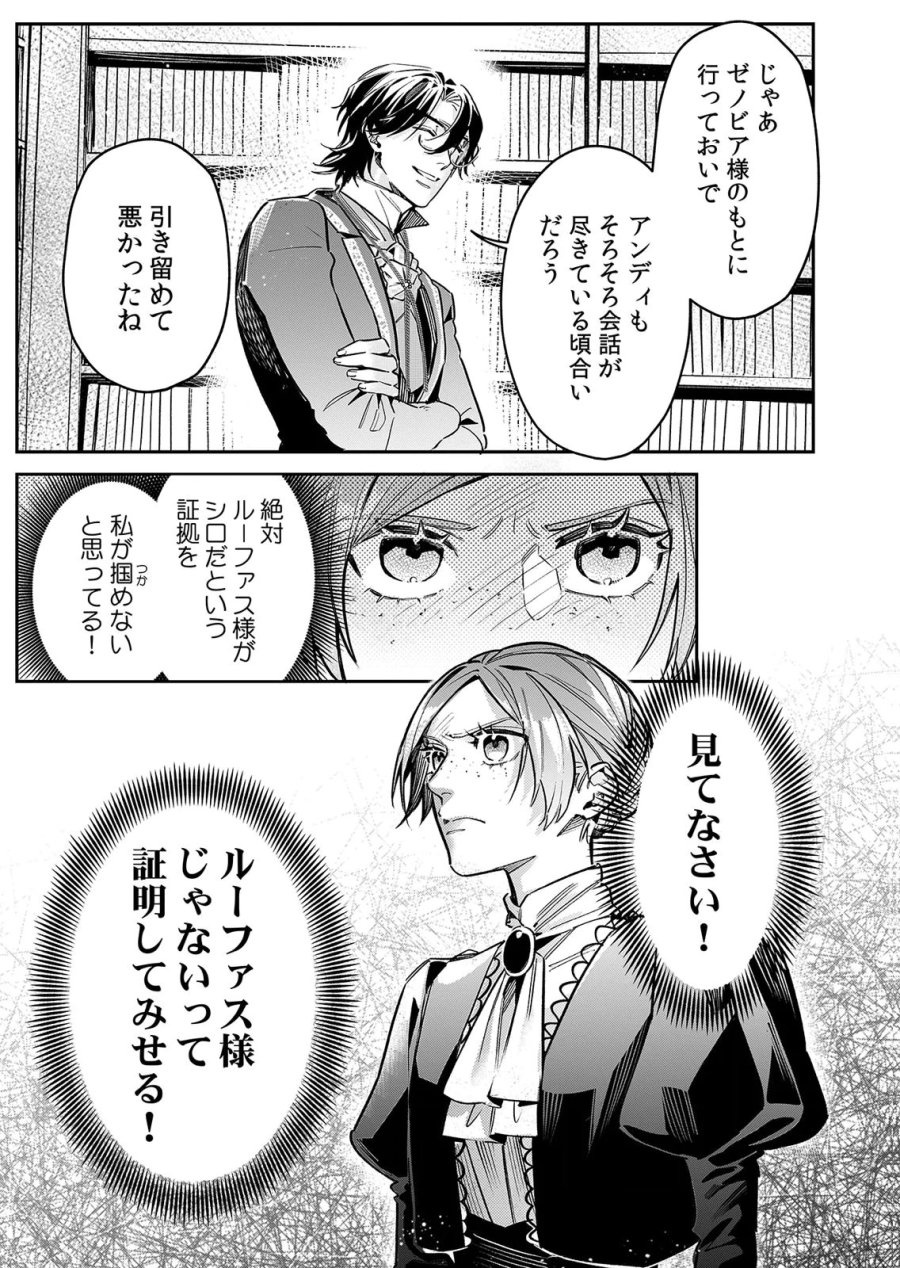 後宮メイドの災難～人使いの荒い宮廷書記官と推理する～ 第13話 - Page 27