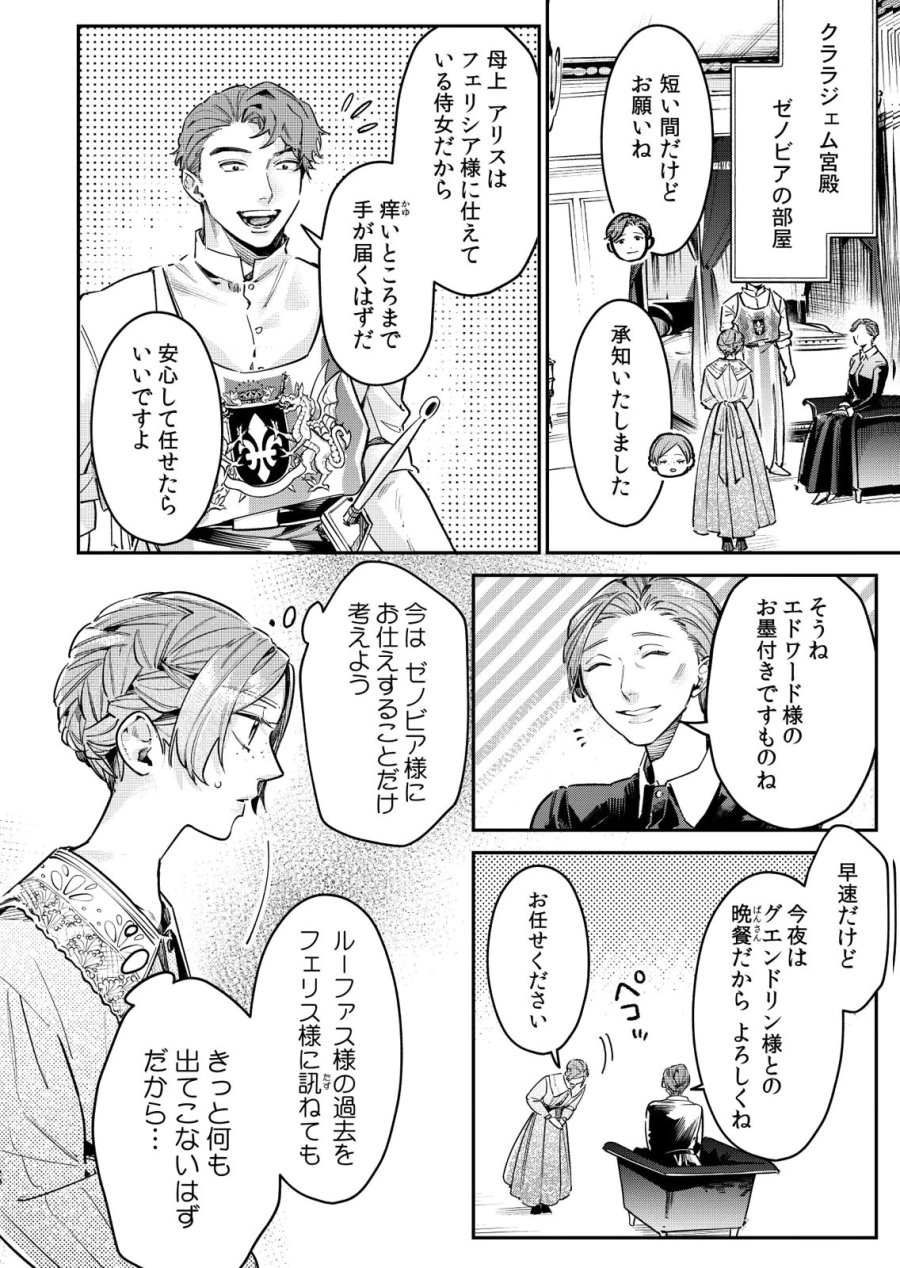 後宮メイドの災難～人使いの荒い宮廷書記官と推理する～ 第13話 - Page 28