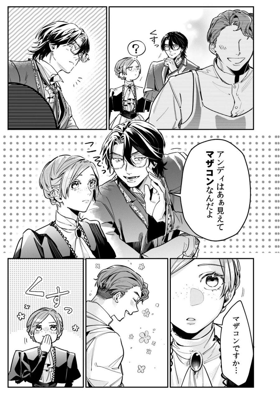後宮メイドの災難～人使いの荒い宮廷書記官と推理する～ 第13話 - Page 3