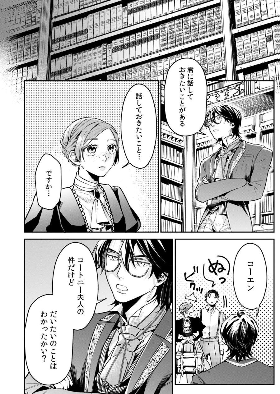後宮メイドの災難～人使いの荒い宮廷書記官と推理する～ 第13話 - Page 4