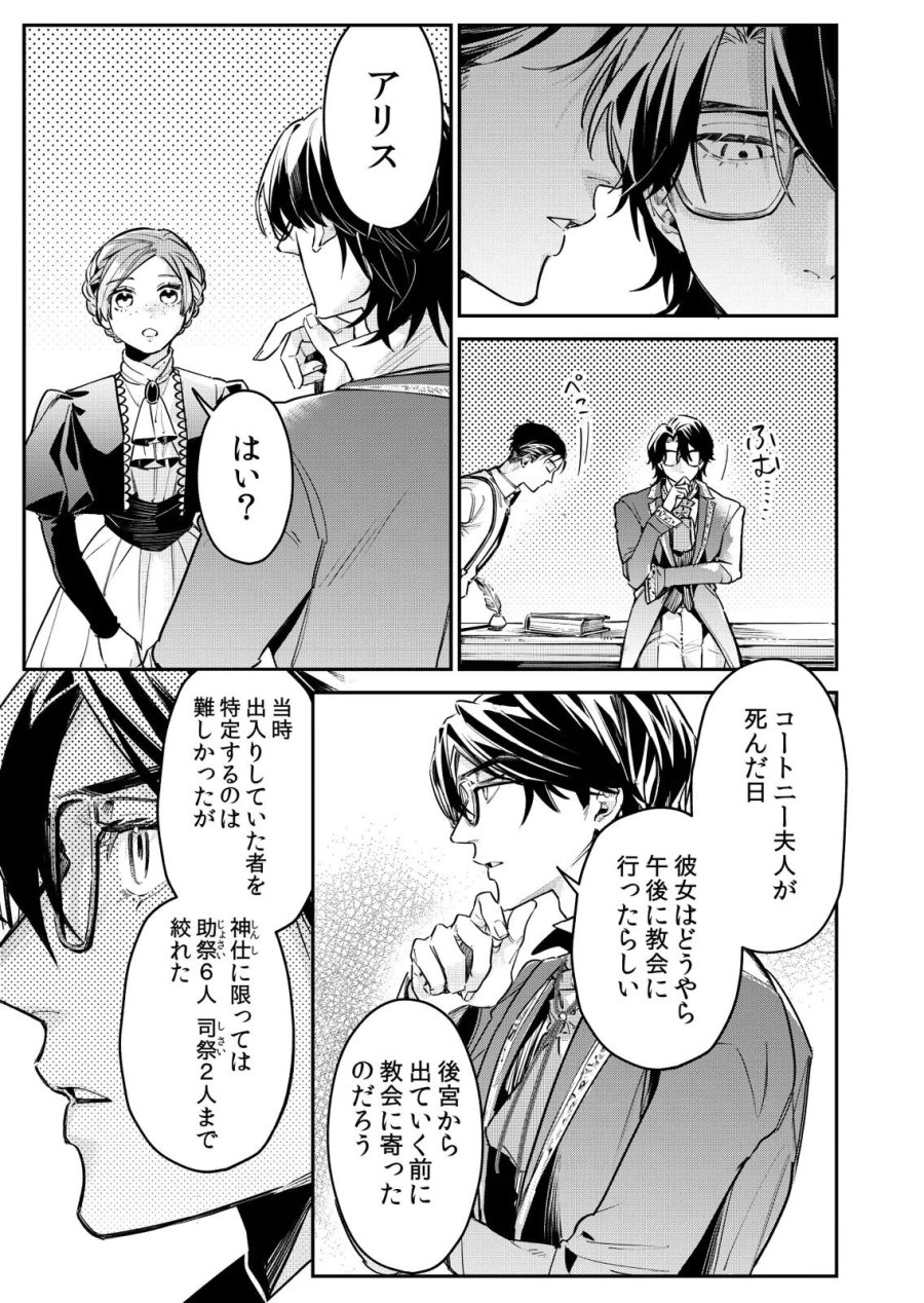 後宮メイドの災難～人使いの荒い宮廷書記官と推理する～ 第13話 - Page 5