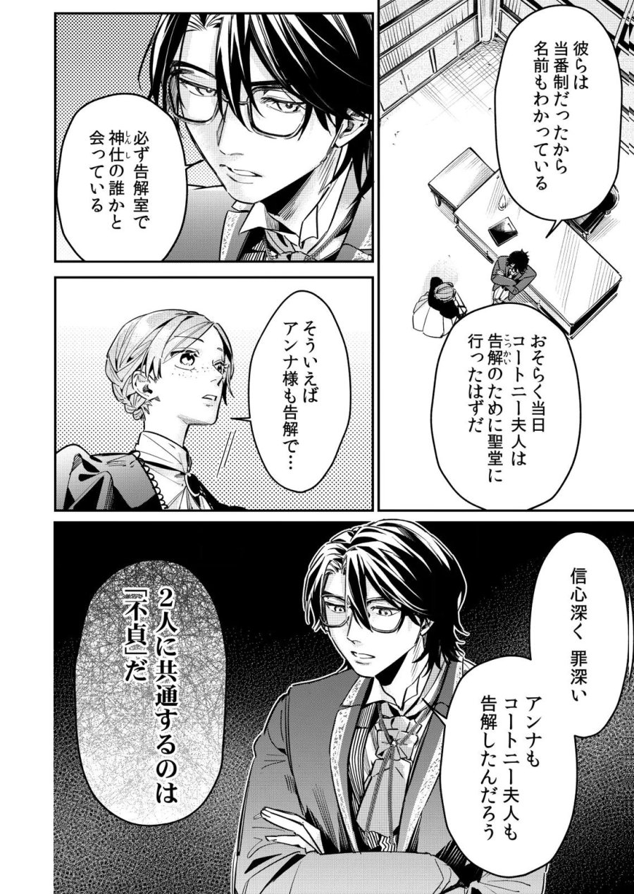 後宮メイドの災難～人使いの荒い宮廷書記官と推理する～ 第13話 - Page 6