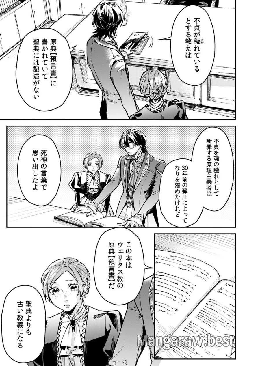 後宮メイドの災難～人使いの荒い宮廷書記官と推理する～ 第13話 - Page 7
