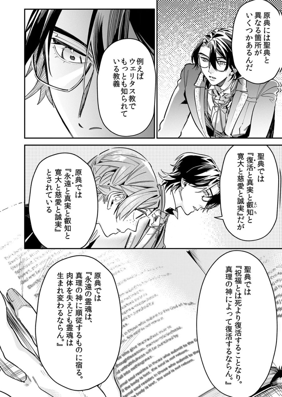 後宮メイドの災難～人使いの荒い宮廷書記官と推理する～ 第13話 - Page 8