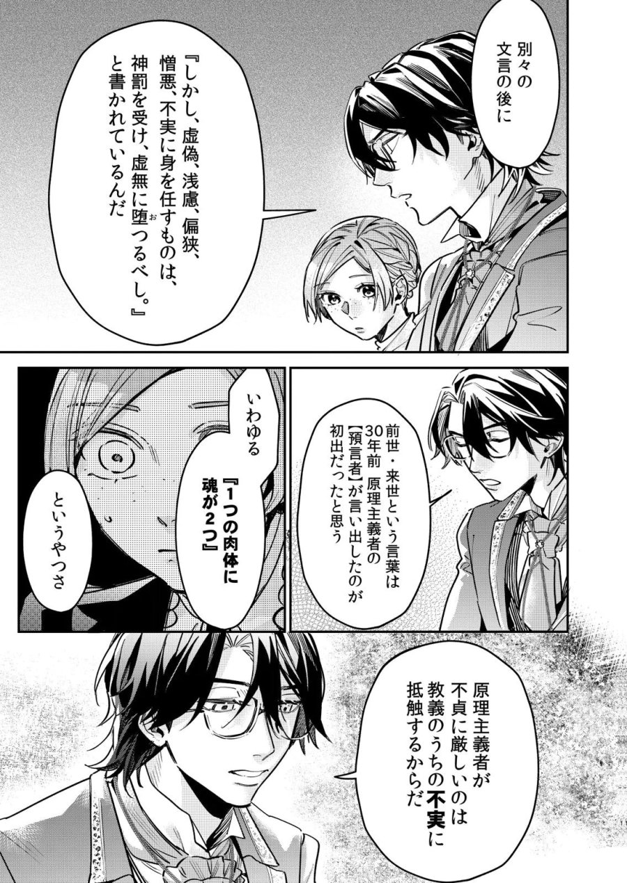 後宮メイドの災難～人使いの荒い宮廷書記官と推理する～ 第13話 - Page 9