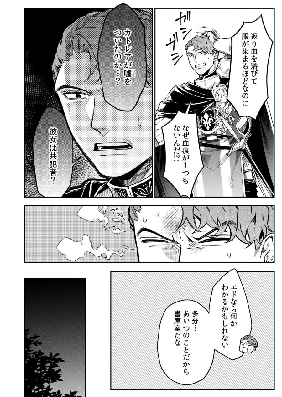 後宮メイドの災難～人使いの荒い宮廷書記官と推理する～ 第10話 - Page 10