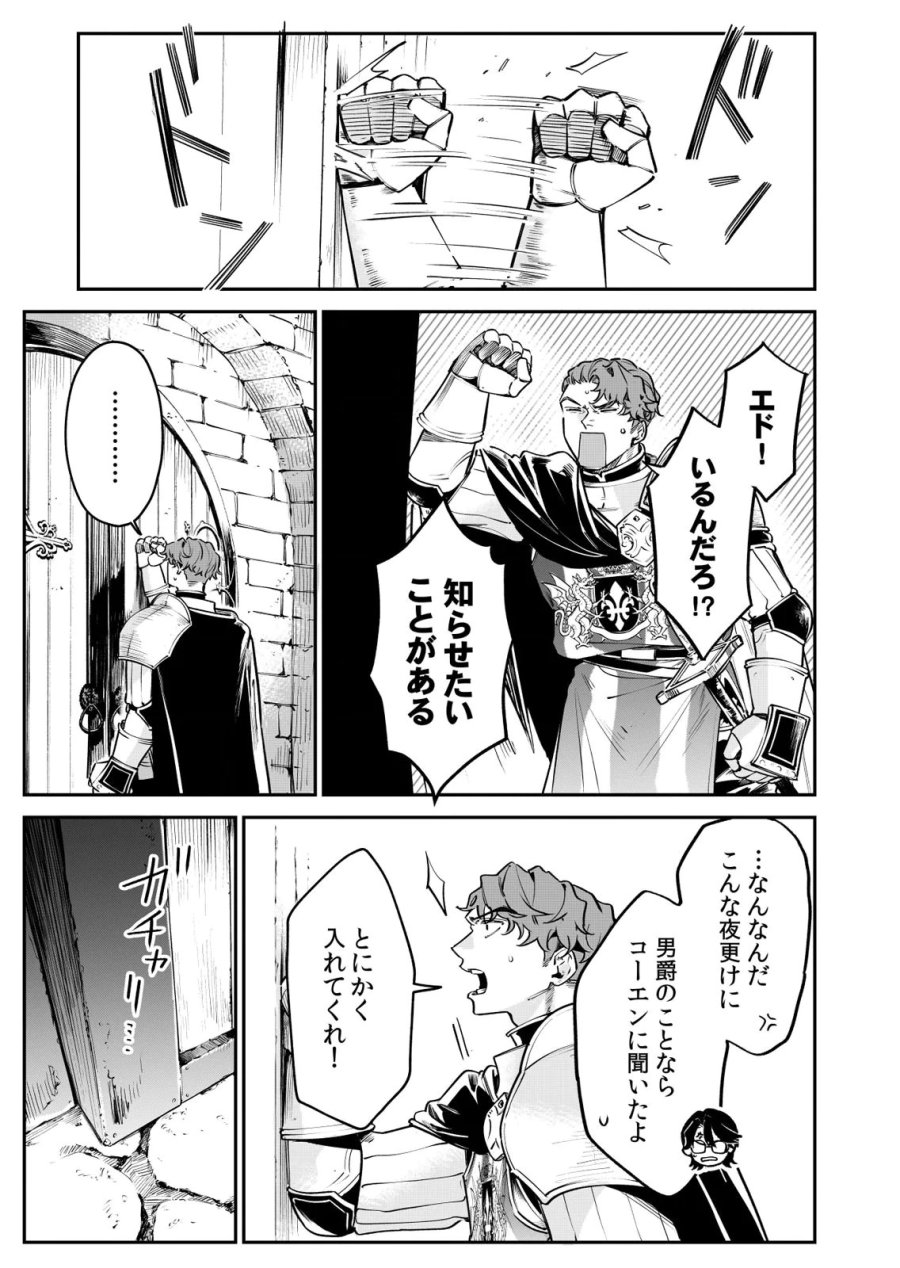 後宮メイドの災難～人使いの荒い宮廷書記官と推理する～ 第10話 - Page 11