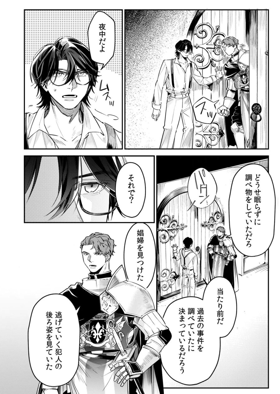 後宮メイドの災難～人使いの荒い宮廷書記官と推理する～ 第10話 - Page 12
