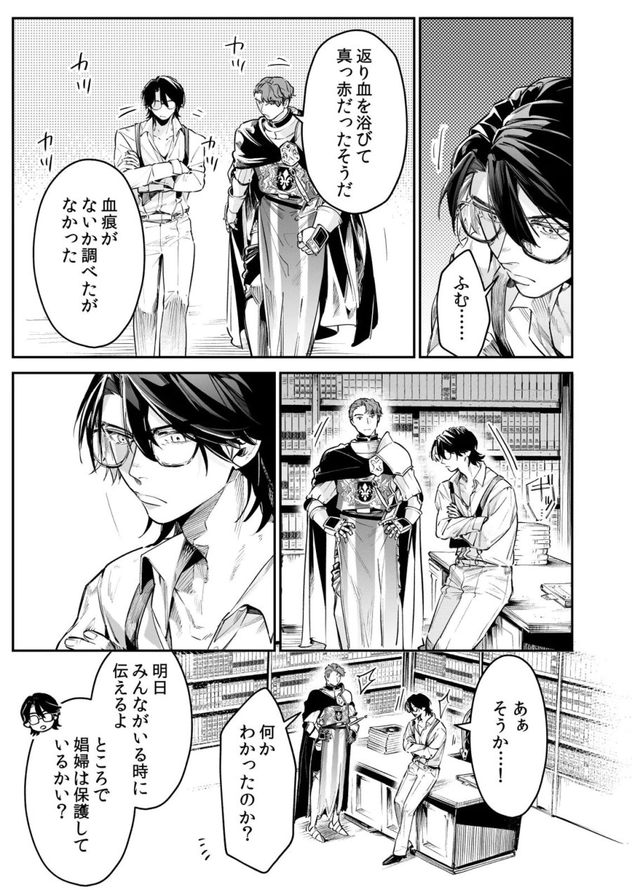 後宮メイドの災難～人使いの荒い宮廷書記官と推理する～ 第10話 - Page 13