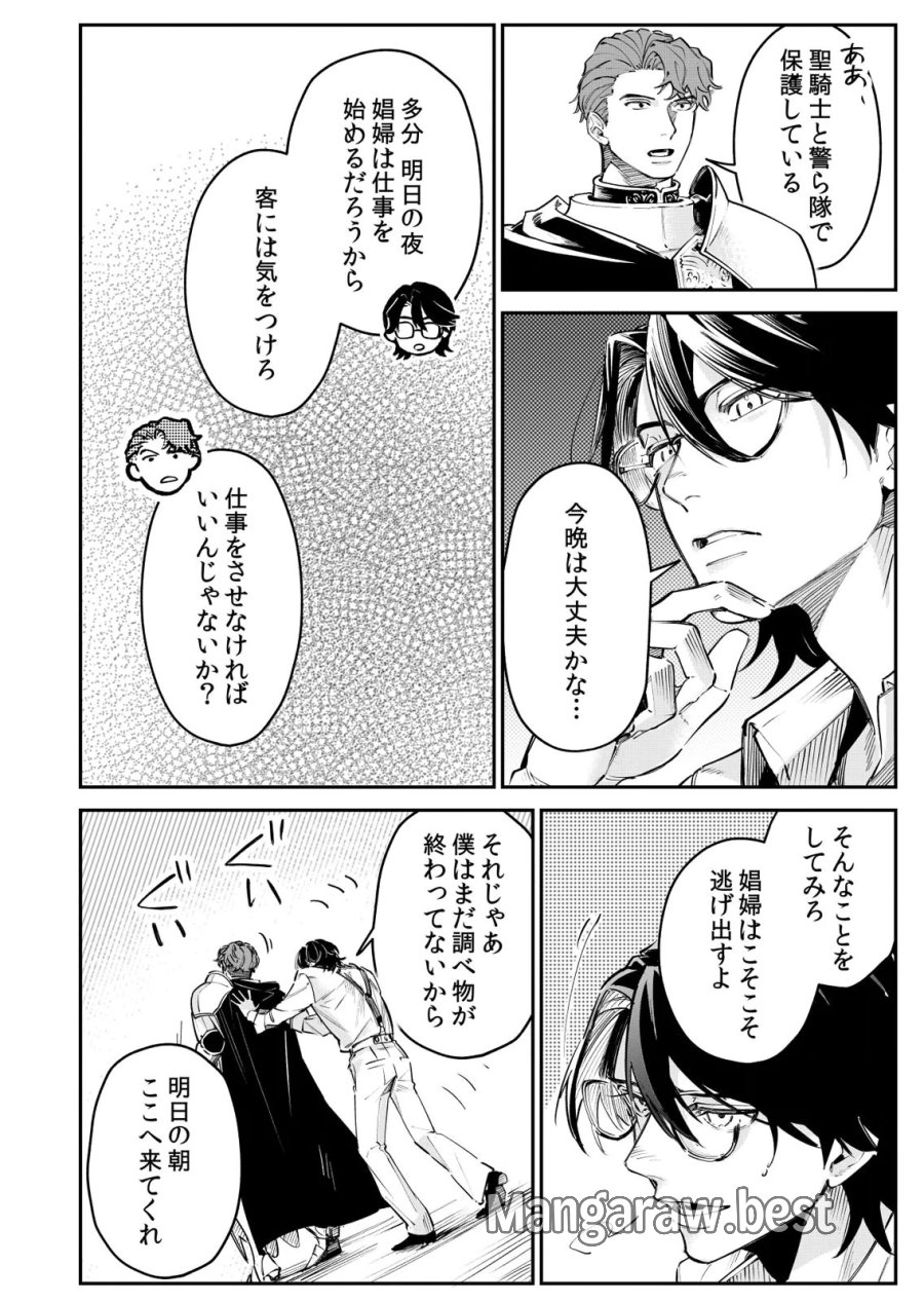 後宮メイドの災難～人使いの荒い宮廷書記官と推理する～ 第10話 - Page 14