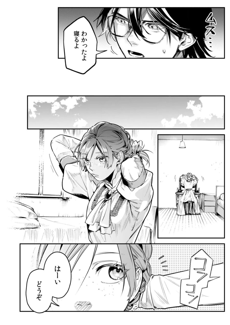 後宮メイドの災難～人使いの荒い宮廷書記官と推理する～ 第10話 - Page 16