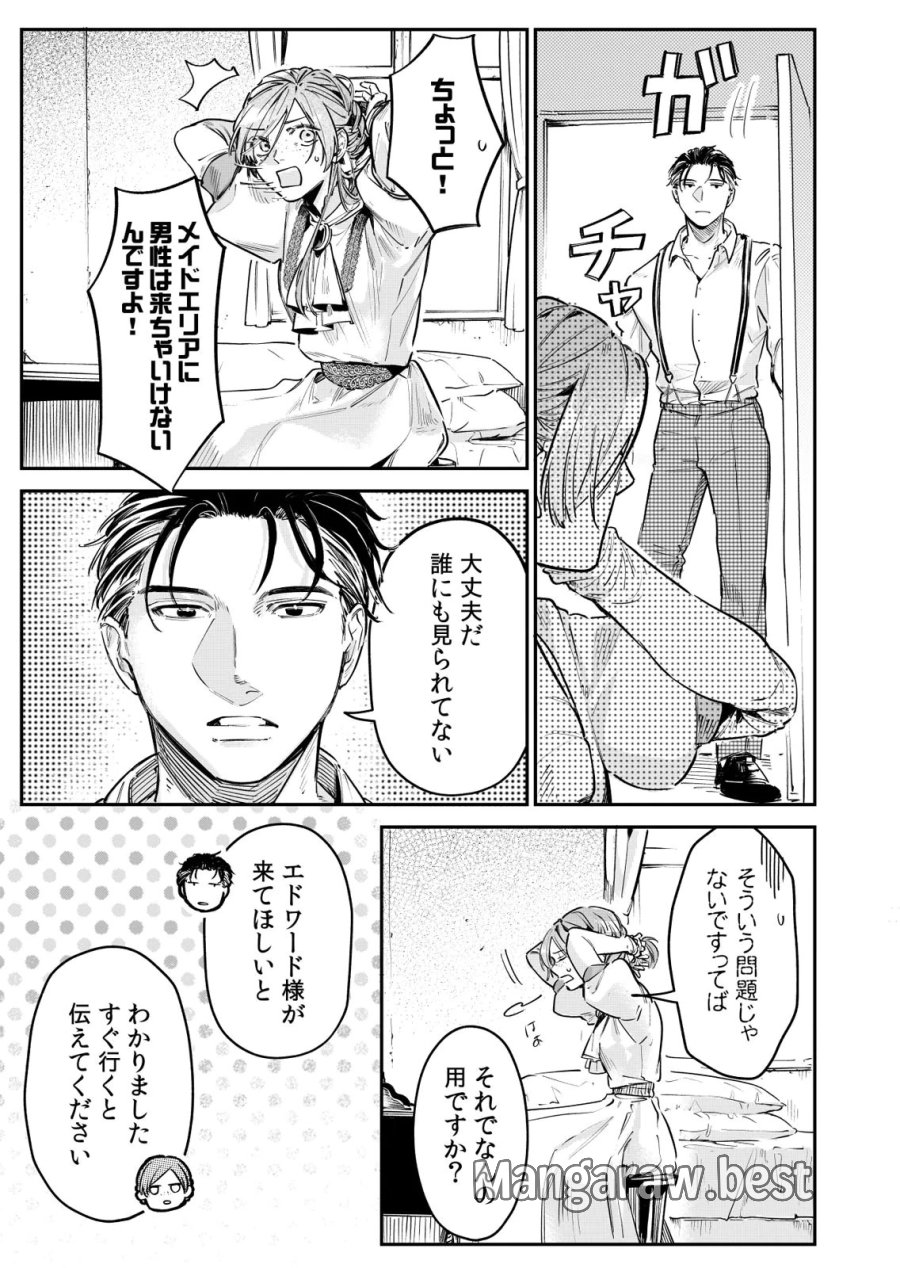 後宮メイドの災難～人使いの荒い宮廷書記官と推理する～ 第10話 - Page 17