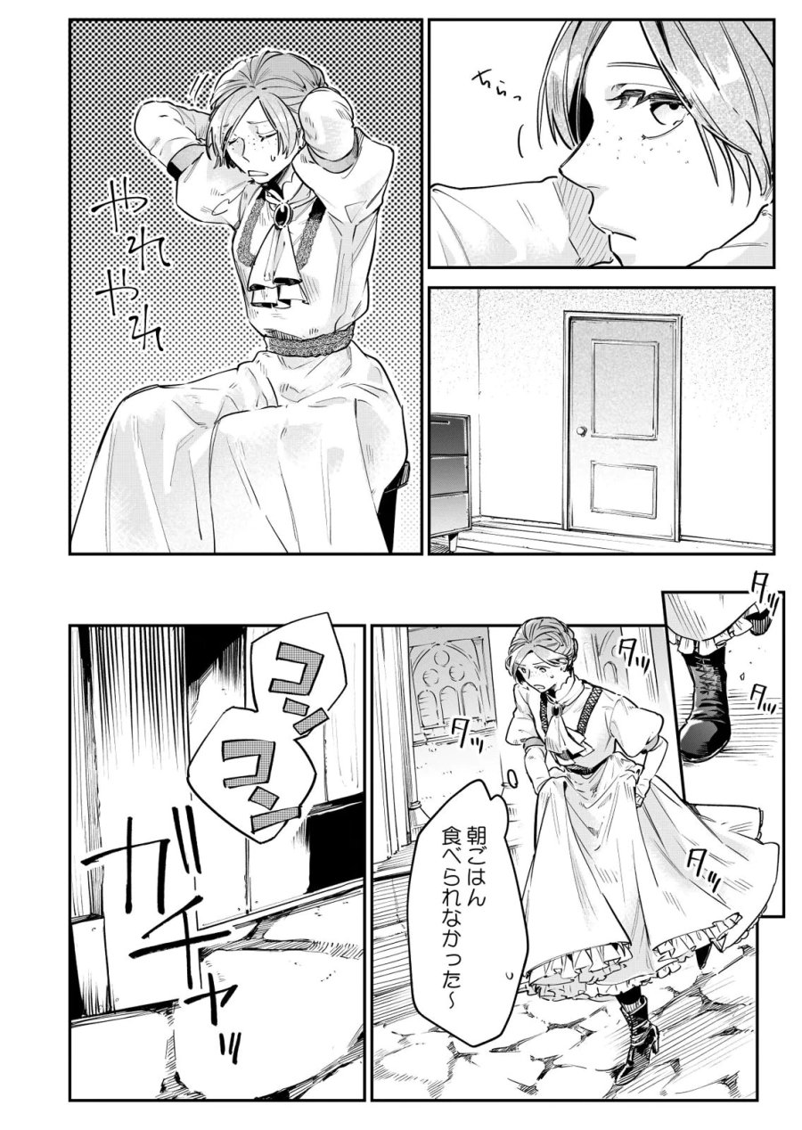 後宮メイドの災難～人使いの荒い宮廷書記官と推理する～ 第10話 - Page 18