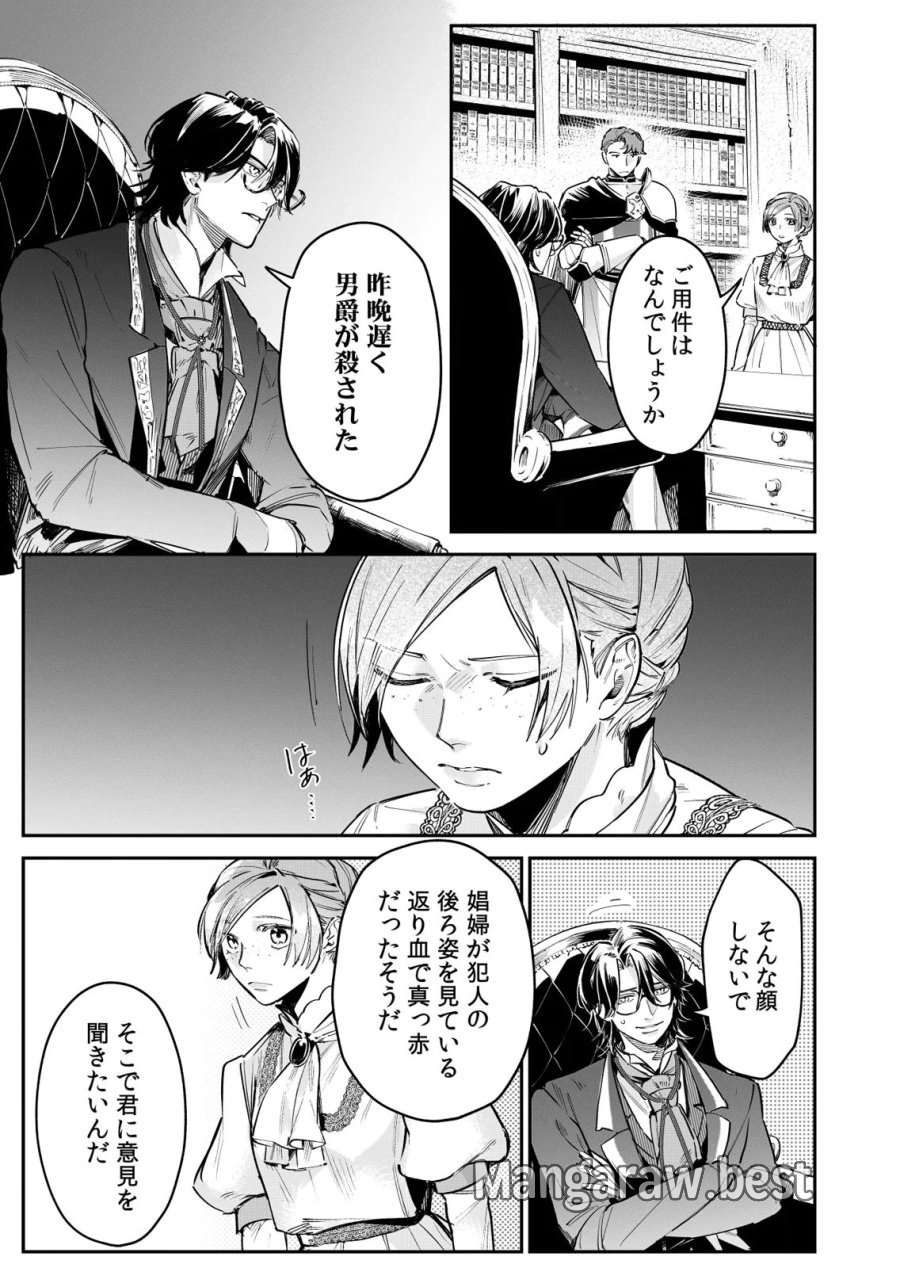 後宮メイドの災難～人使いの荒い宮廷書記官と推理する～ 第10話 - Page 19
