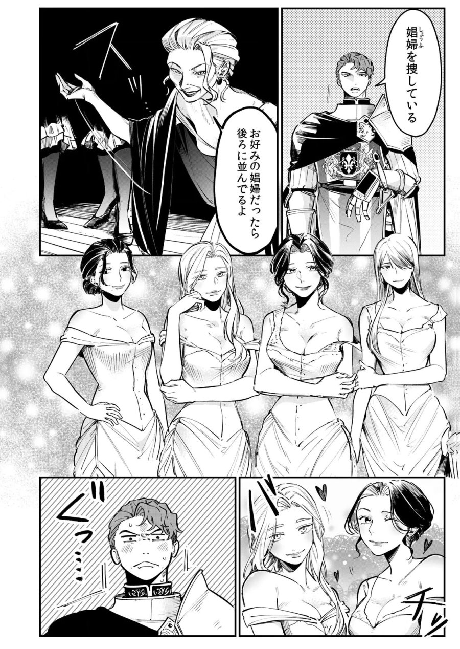 後宮メイドの災難～人使いの荒い宮廷書記官と推理する～ 第10話 - Page 2