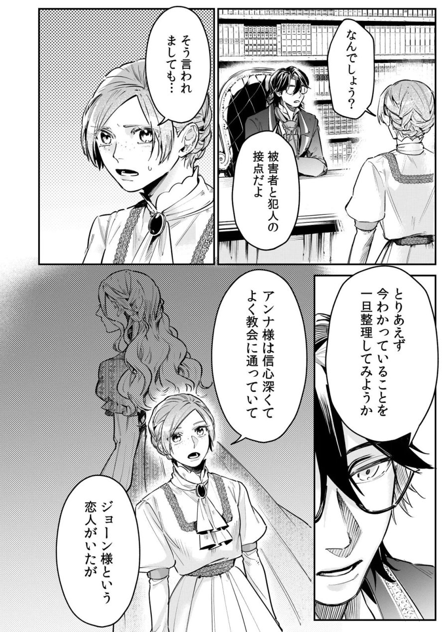 後宮メイドの災難～人使いの荒い宮廷書記官と推理する～ 第10話 - Page 20