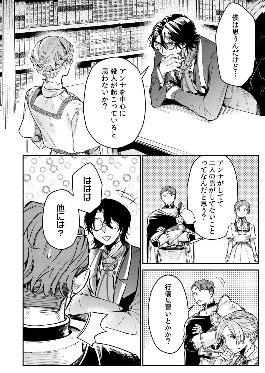 後宮メイドの災難～人使いの荒い宮廷書記官と推理する～ 第10話 - Page 22