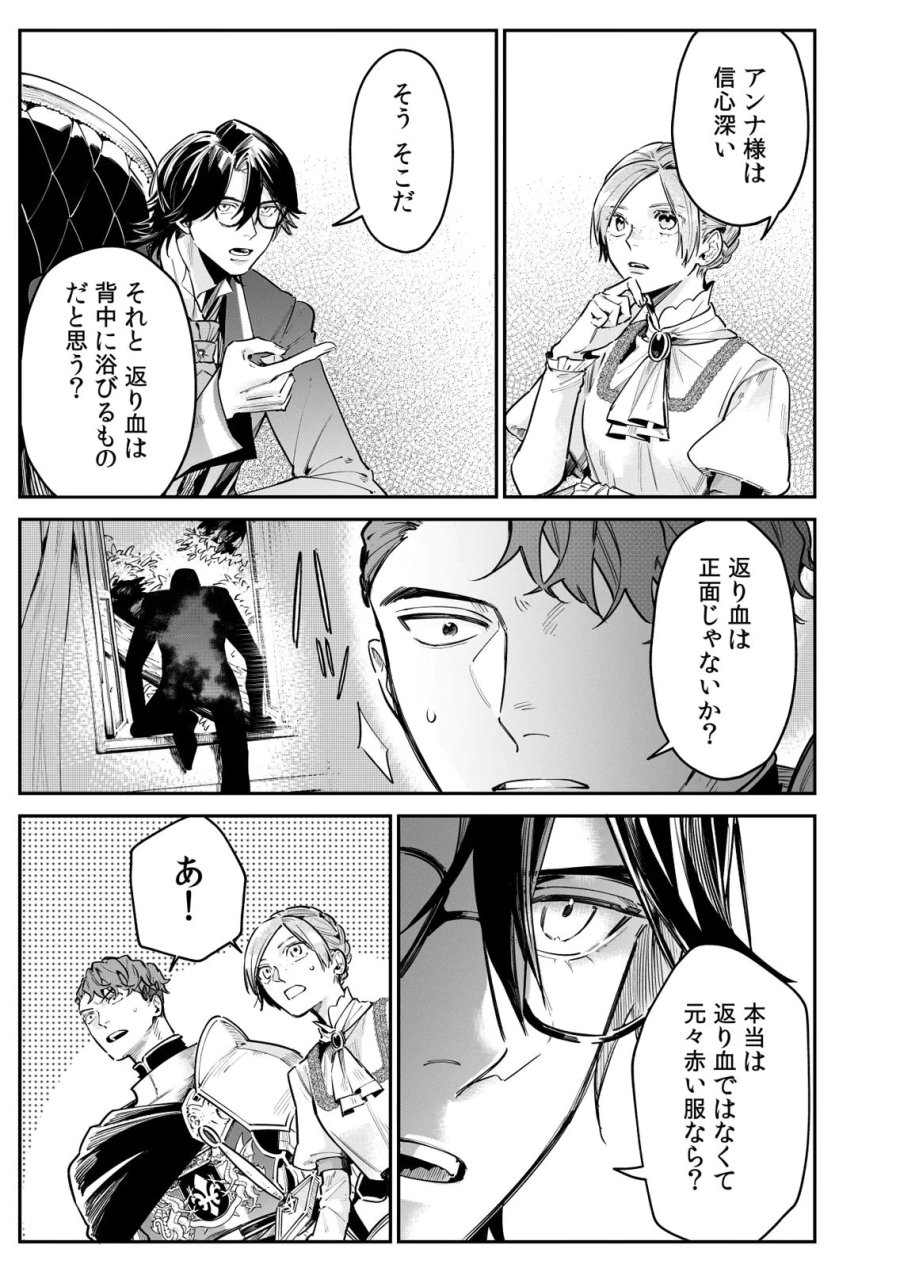 後宮メイドの災難～人使いの荒い宮廷書記官と推理する～ 第10話 - Page 23