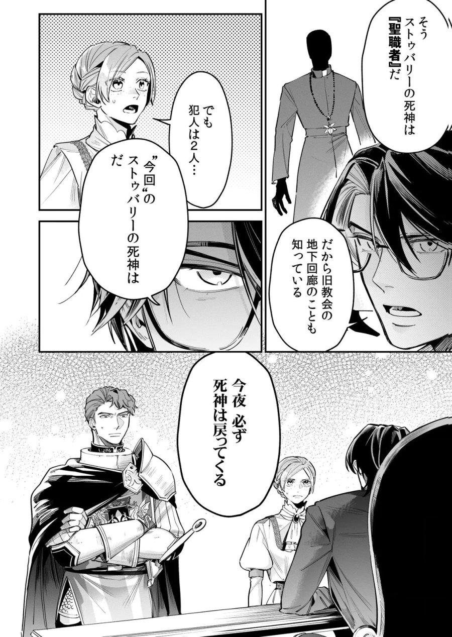 後宮メイドの災難～人使いの荒い宮廷書記官と推理する～ 第10話 - Page 24