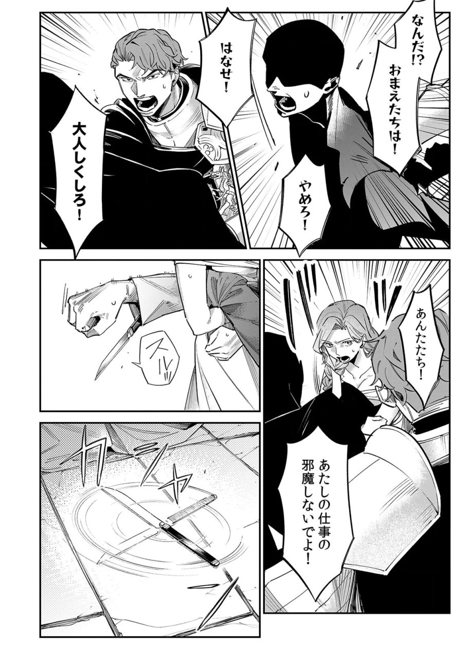 後宮メイドの災難～人使いの荒い宮廷書記官と推理する～ 第10話 - Page 26