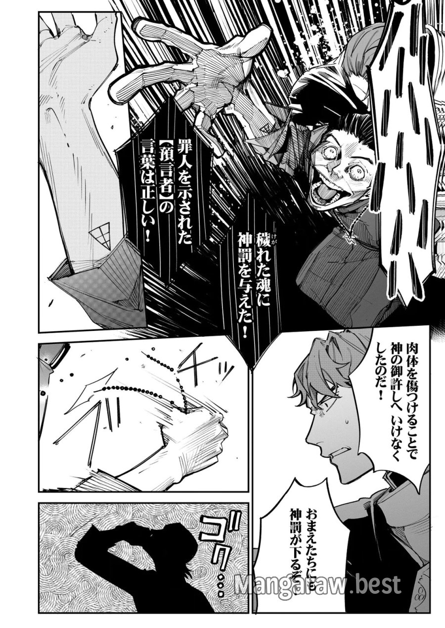 後宮メイドの災難～人使いの荒い宮廷書記官と推理する～ 第10話 - Page 28