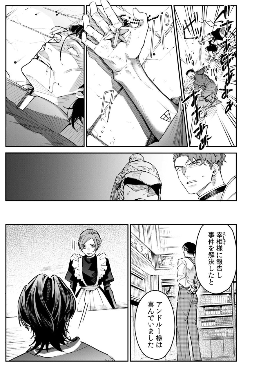 後宮メイドの災難～人使いの荒い宮廷書記官と推理する～ 第10話 - Page 29