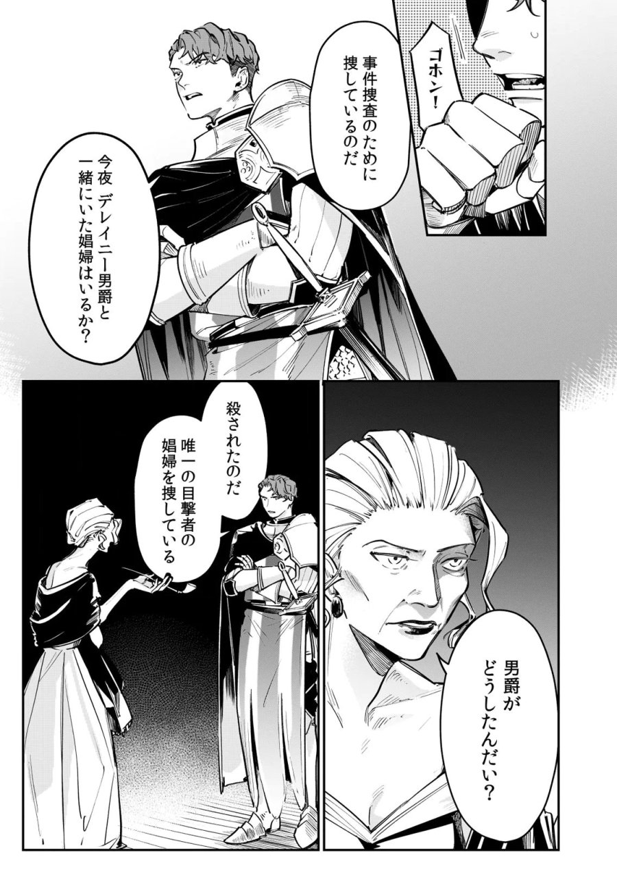 後宮メイドの災難～人使いの荒い宮廷書記官と推理する～ 第10話 - Page 3