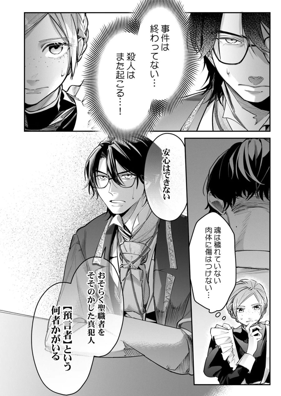 後宮メイドの災難～人使いの荒い宮廷書記官と推理する～ 第10話 - Page 30