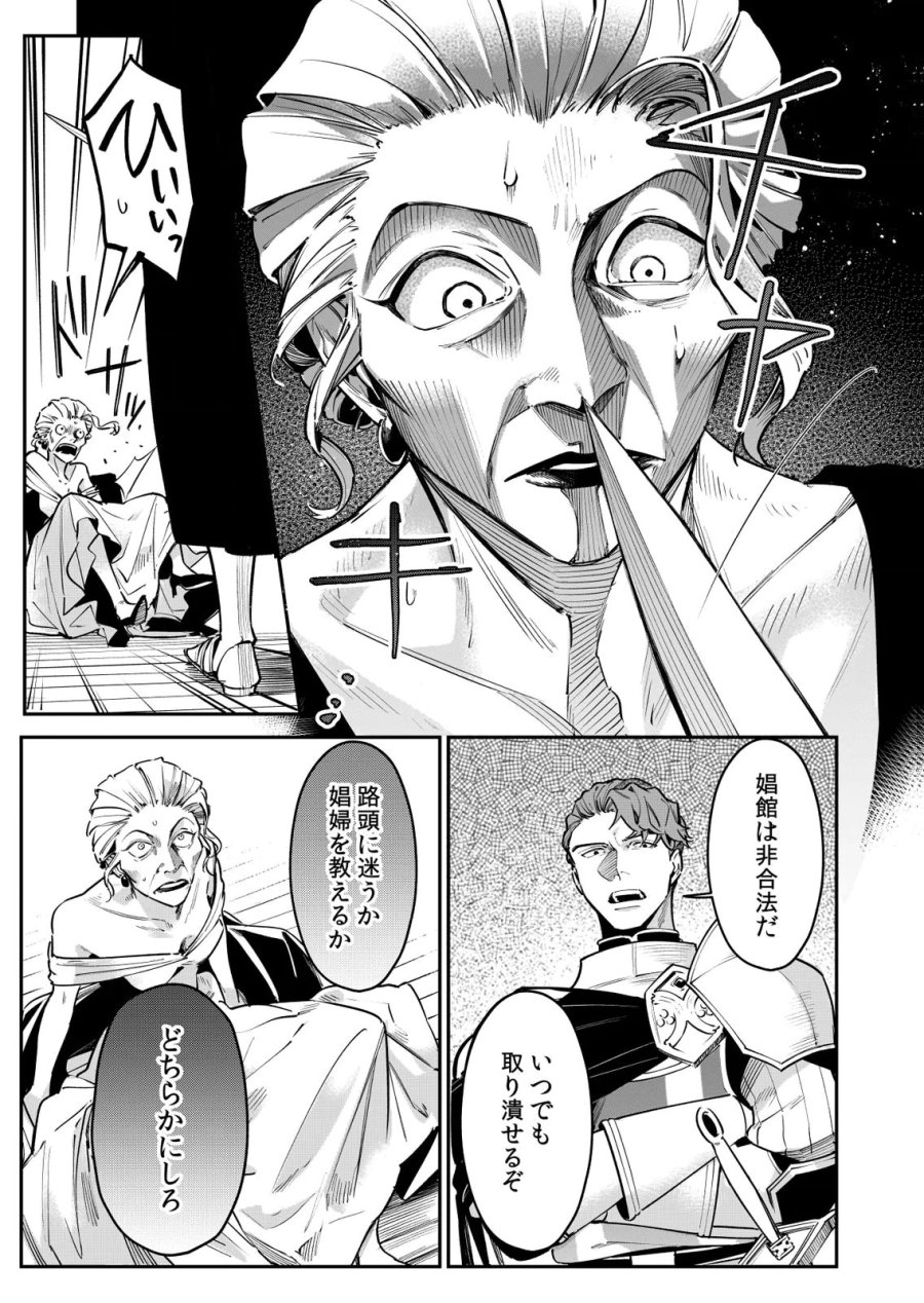 後宮メイドの災難～人使いの荒い宮廷書記官と推理する～ 第10話 - Page 5