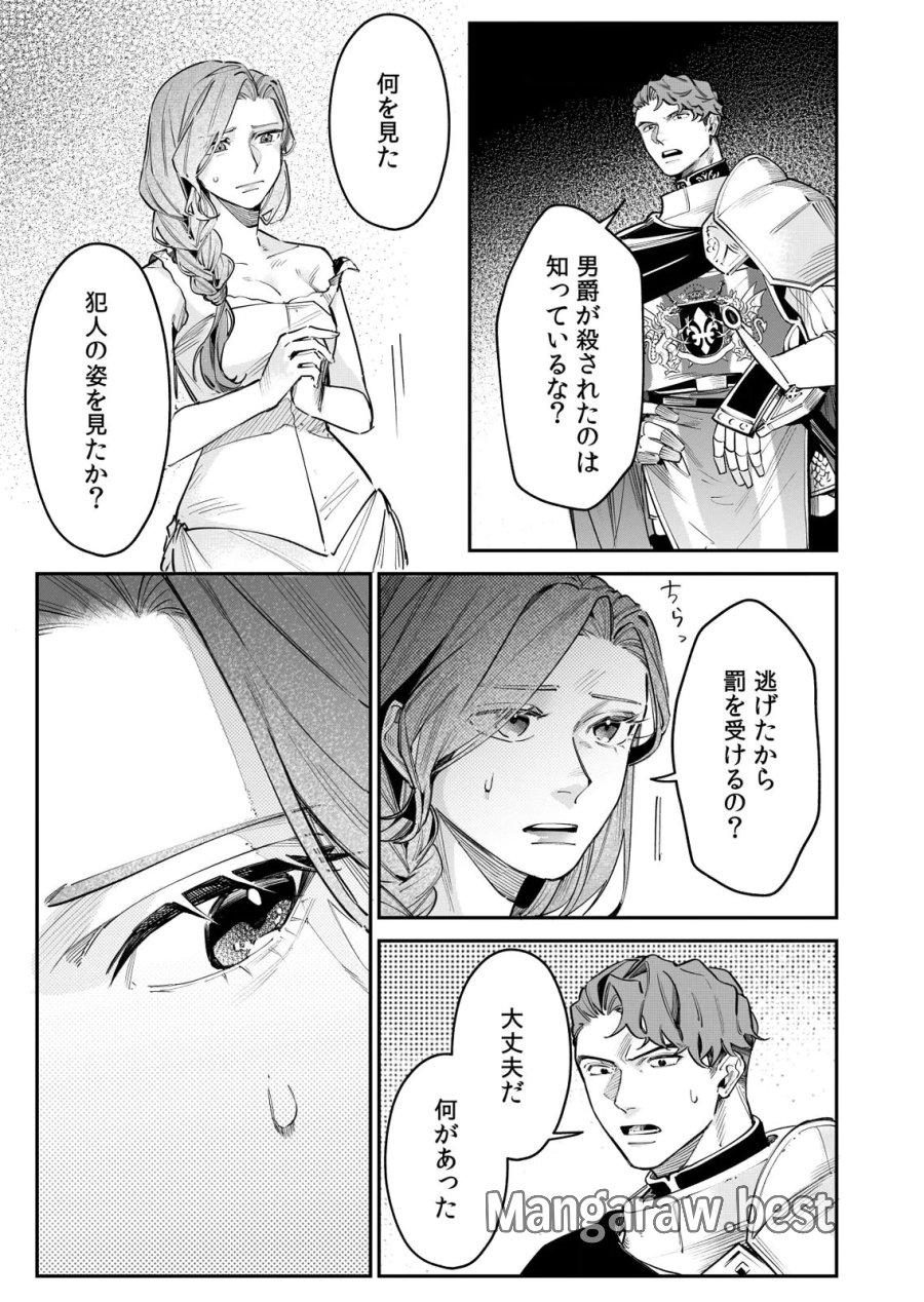 後宮メイドの災難～人使いの荒い宮廷書記官と推理する～ 第10話 - Page 7