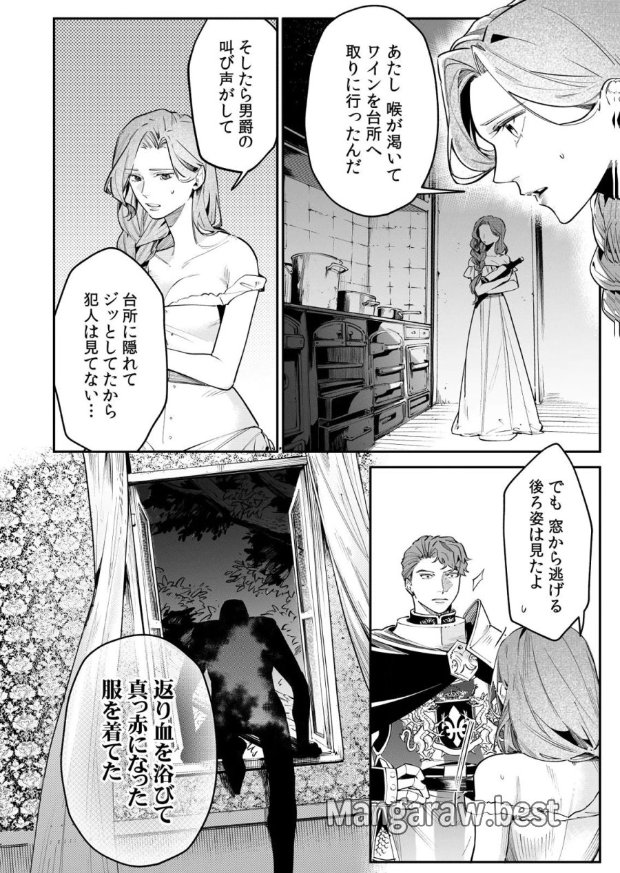 後宮メイドの災難～人使いの荒い宮廷書記官と推理する～ 第10話 - Page 8
