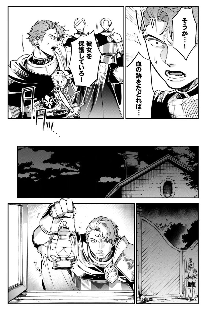 後宮メイドの災難～人使いの荒い宮廷書記官と推理する～ 第10話 - Page 9