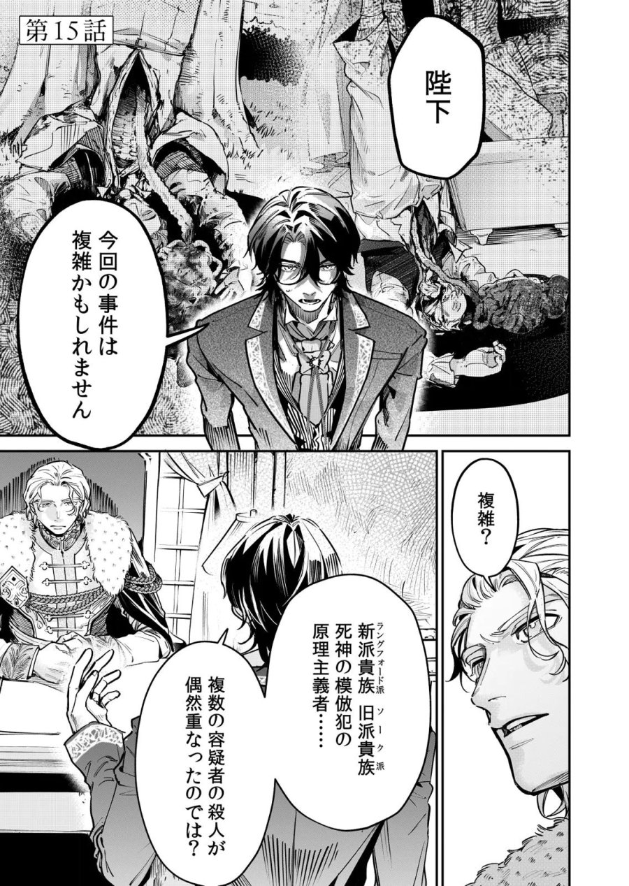 後宮メイドの災難～人使いの荒い宮廷書記官と推理する～ 第15話 - Page 1