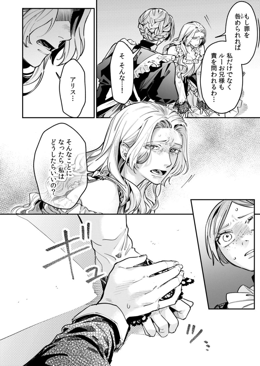 後宮メイドの災難～人使いの荒い宮廷書記官と推理する～ 第15話 - Page 10