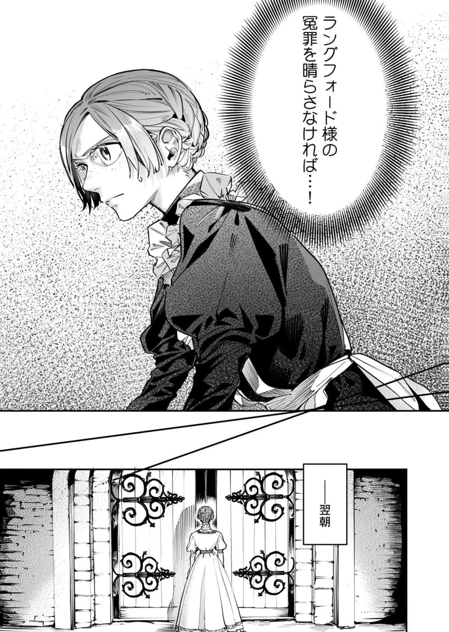 後宮メイドの災難～人使いの荒い宮廷書記官と推理する～ 第15話 - Page 11