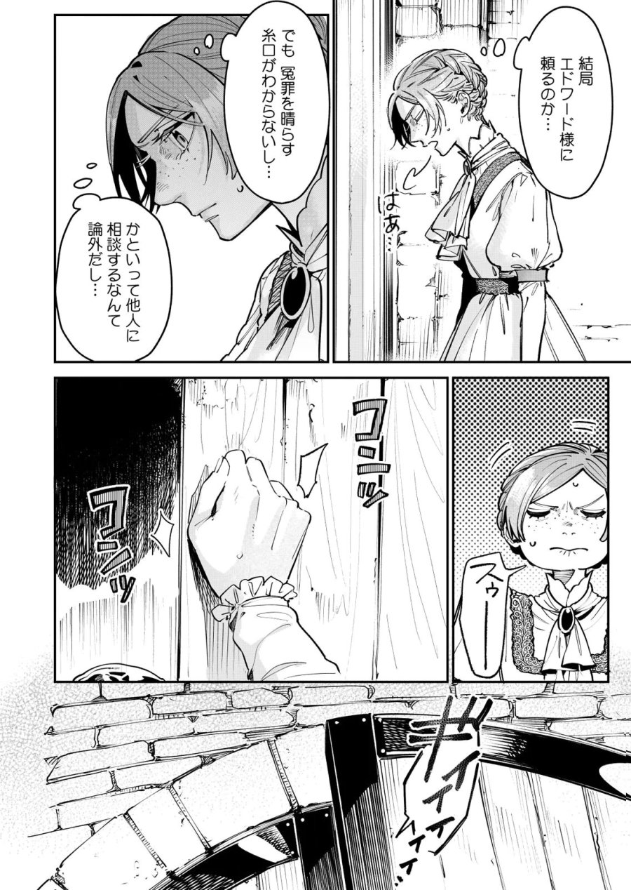 後宮メイドの災難～人使いの荒い宮廷書記官と推理する～ 第15話 - Page 12