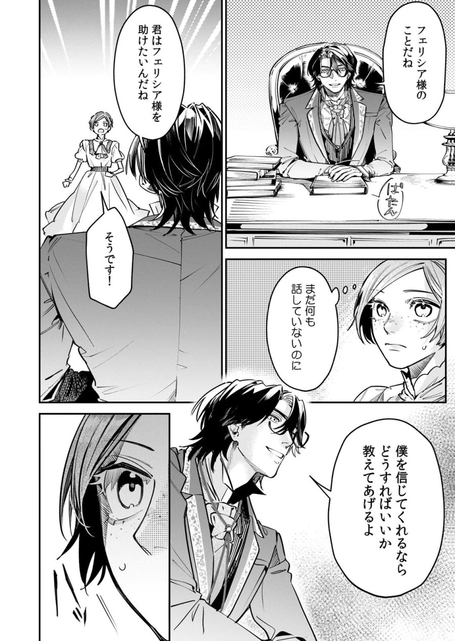 後宮メイドの災難～人使いの荒い宮廷書記官と推理する～ 第15話 - Page 14