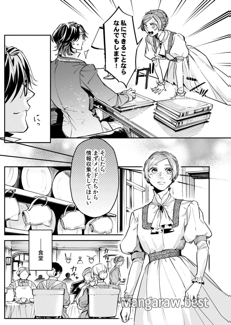 後宮メイドの災難～人使いの荒い宮廷書記官と推理する～ 第15話 - Page 15