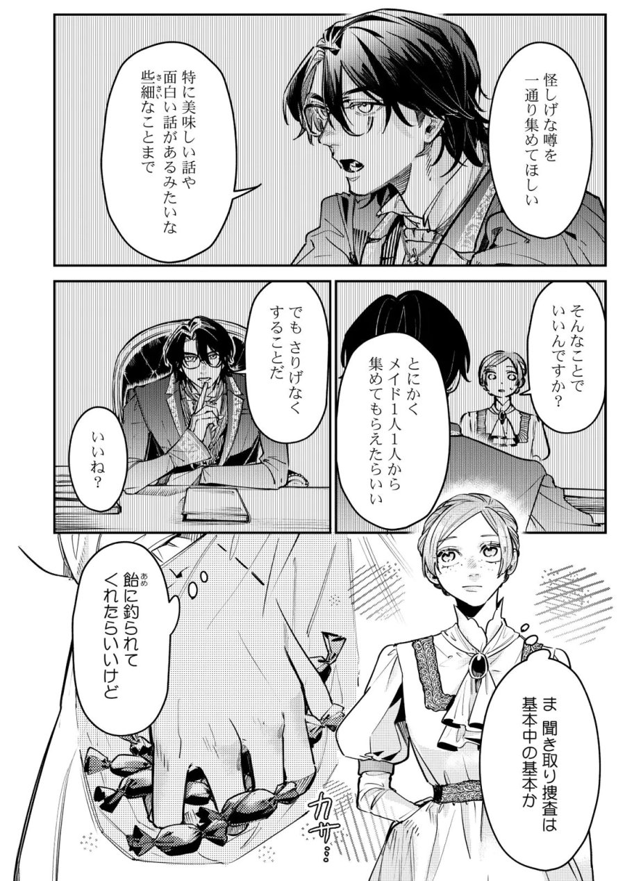 後宮メイドの災難～人使いの荒い宮廷書記官と推理する～ 第15話 - Page 16