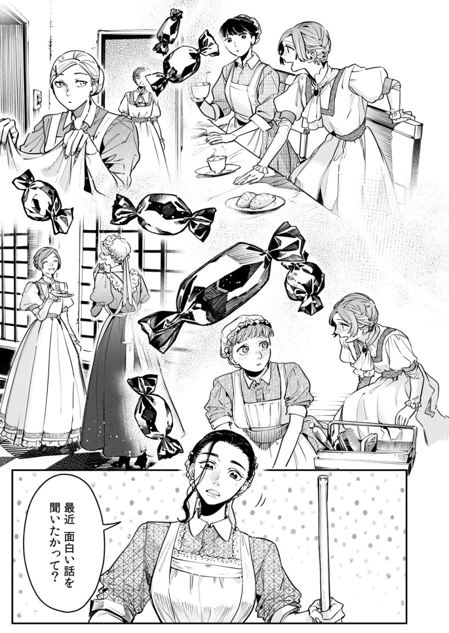 後宮メイドの災難～人使いの荒い宮廷書記官と推理する～ 第15話 - Page 17