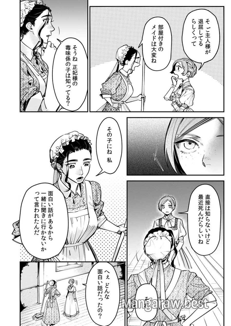 後宮メイドの災難～人使いの荒い宮廷書記官と推理する～ 第15話 - Page 18