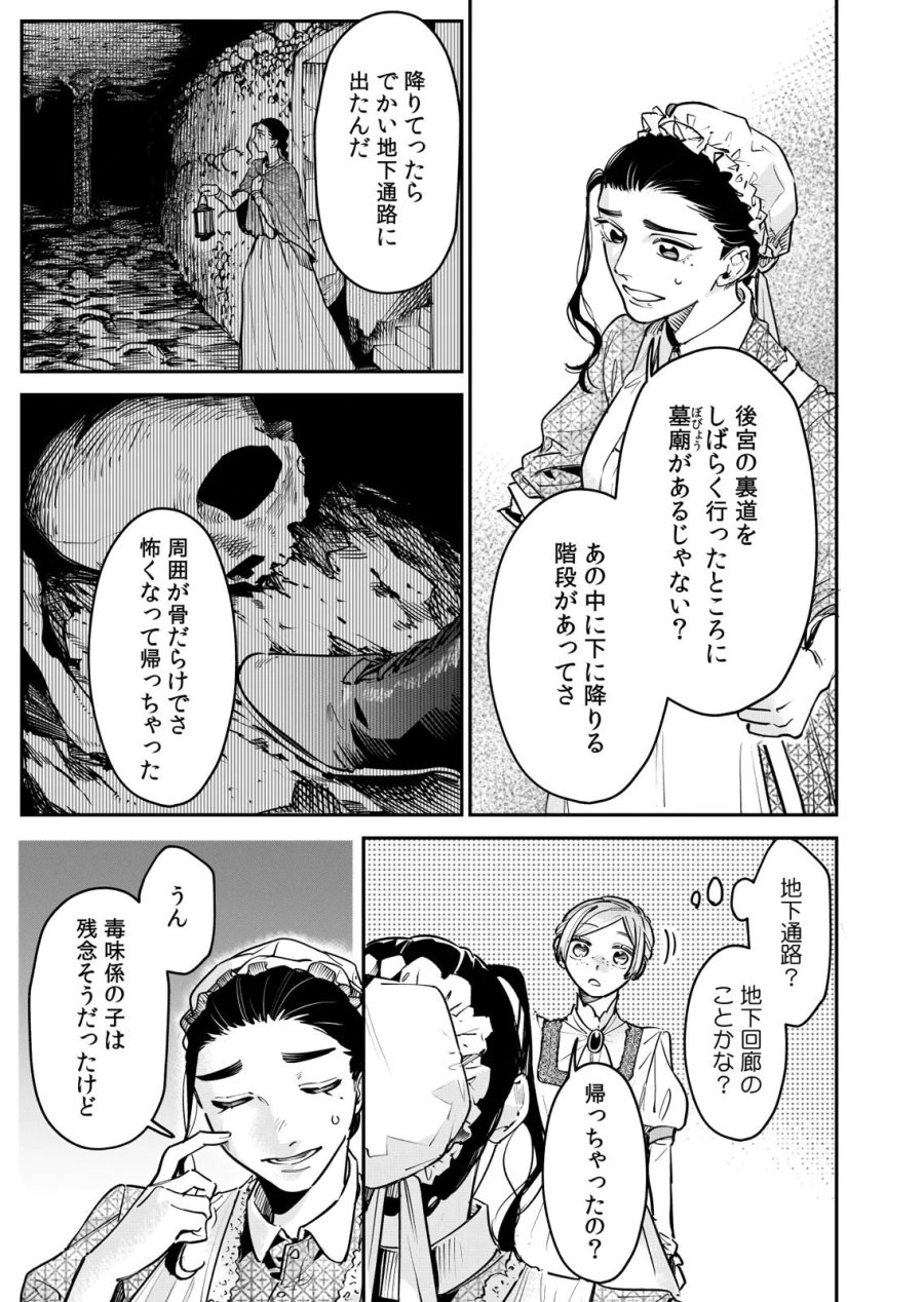 後宮メイドの災難～人使いの荒い宮廷書記官と推理する～ 第15話 - Page 19